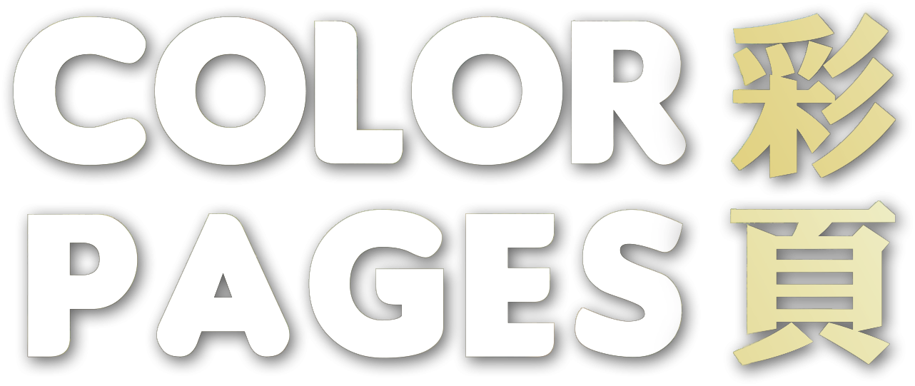 Color Pages 彩頁