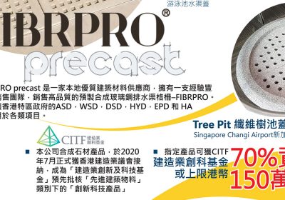 FIBRPRO precast