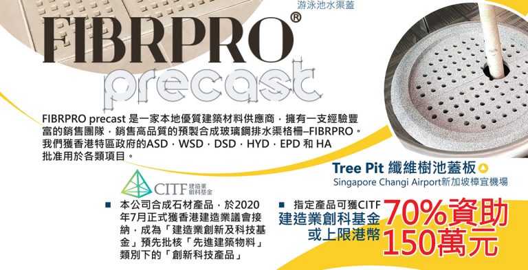 FIBRPRO precast