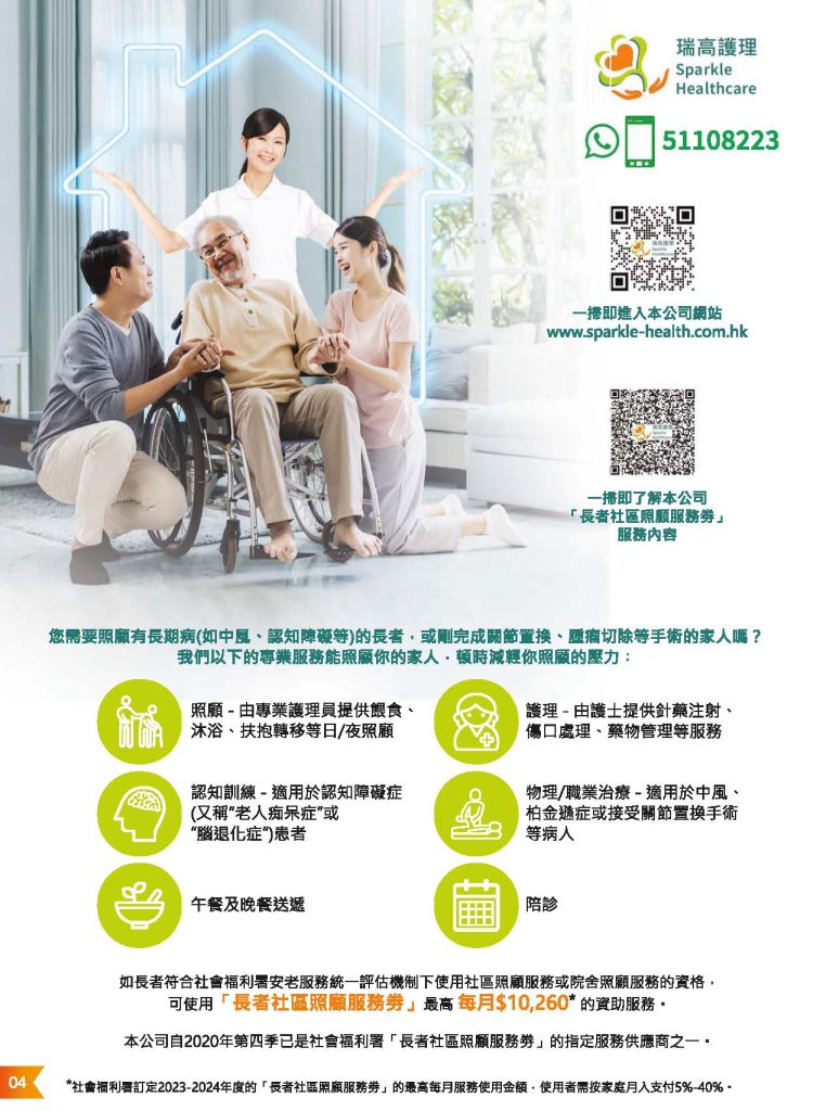 瑞高護理