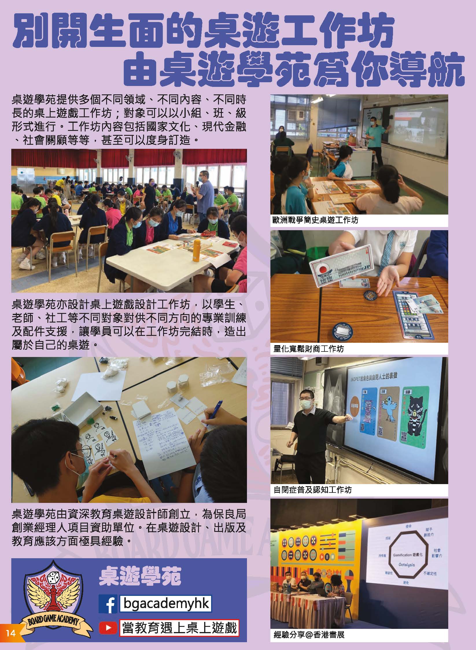 桌遊學院