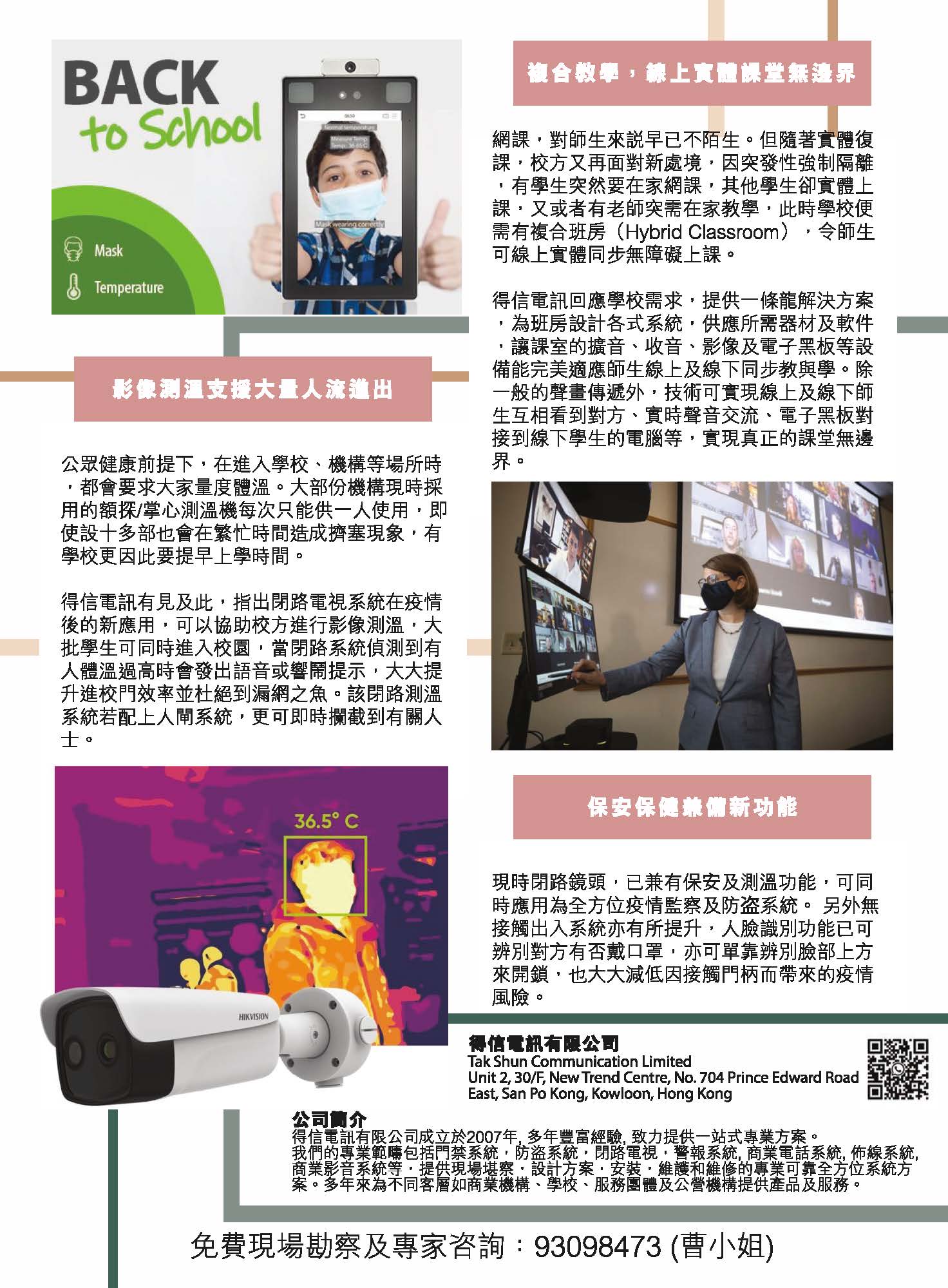 得信電訊有限公司