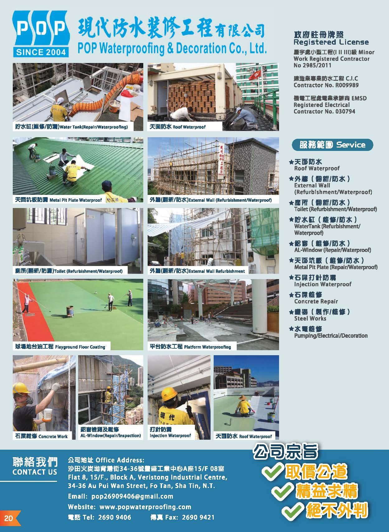 現代防水裝修工程有限公司