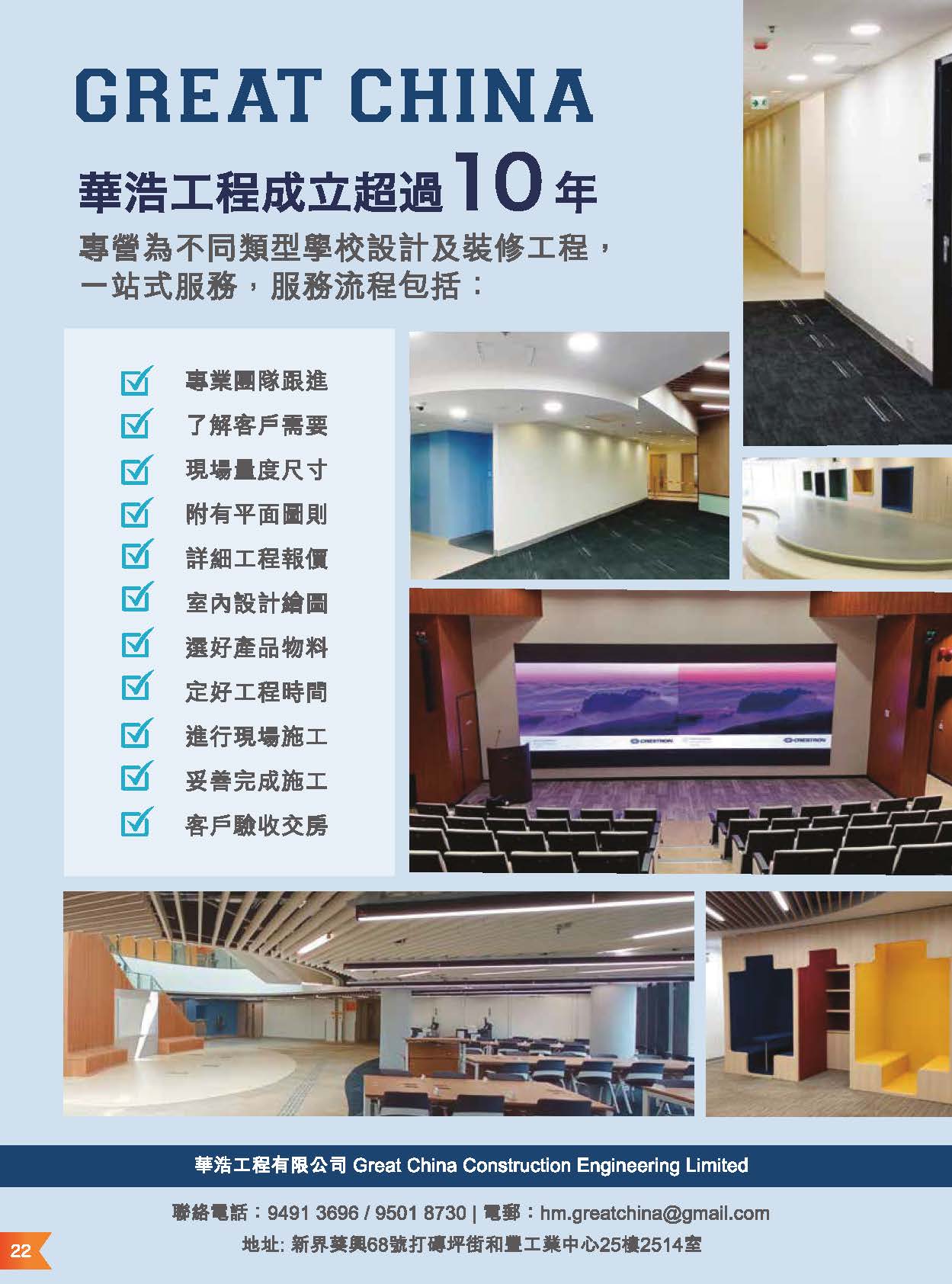 華浩工程有限公司
