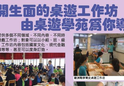 桌遊學院