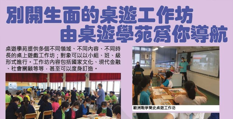 桌遊學院