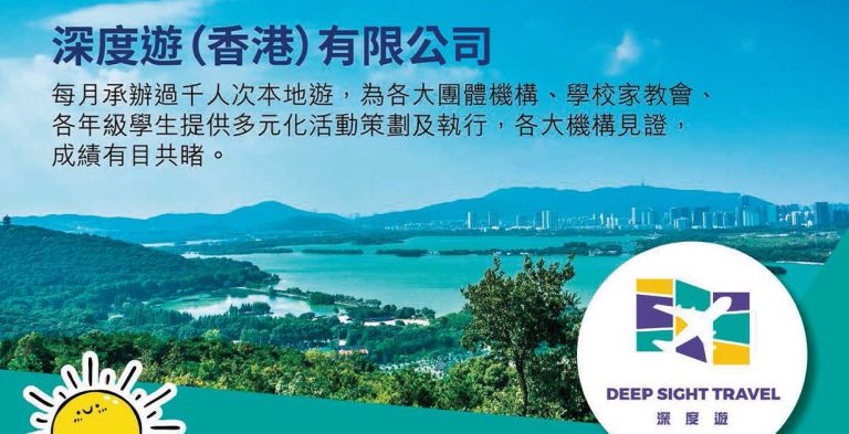 深度遊(香港)有限公司