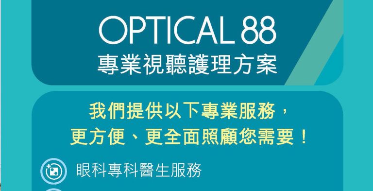 眼鏡88