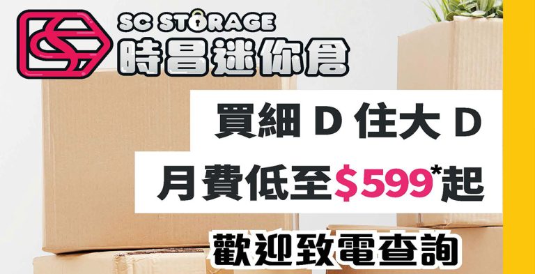 迷你倉