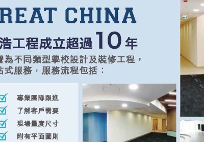 華浩工程有限公司