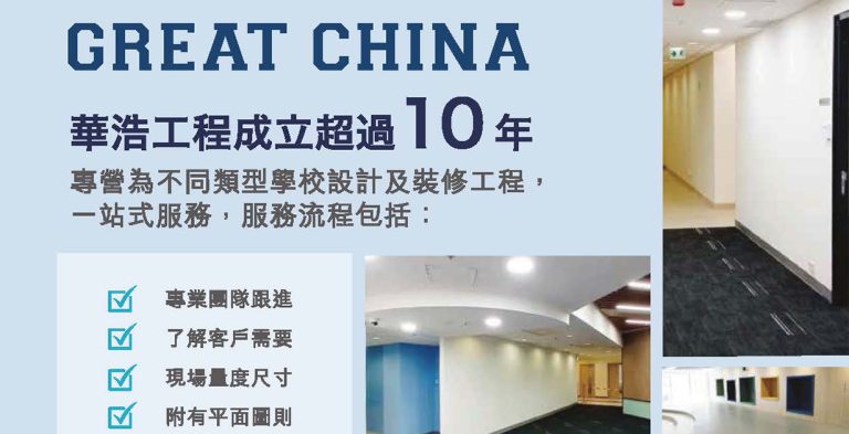 華浩工程有限公司