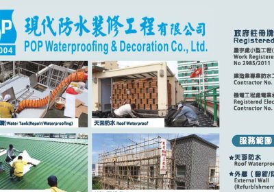 現代防水裝修工程有限公司
