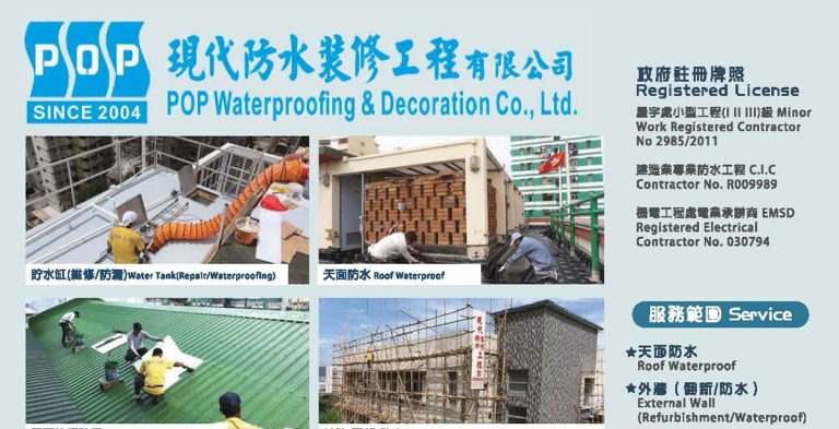 現代防水裝修工程有限公司