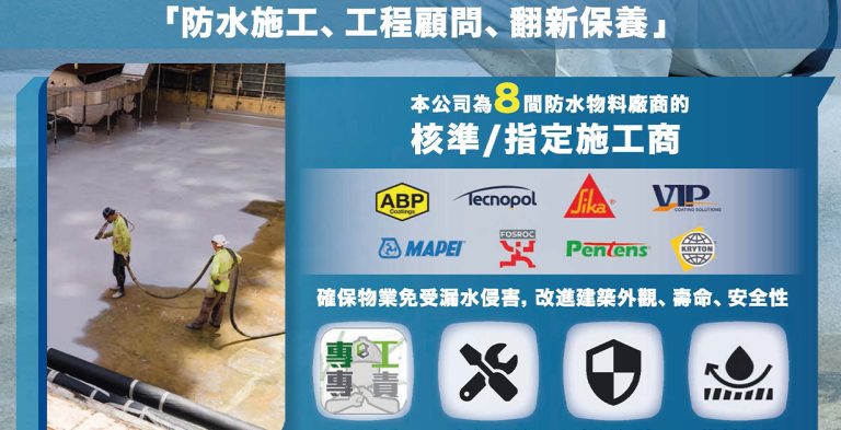精研防水工程有限公司